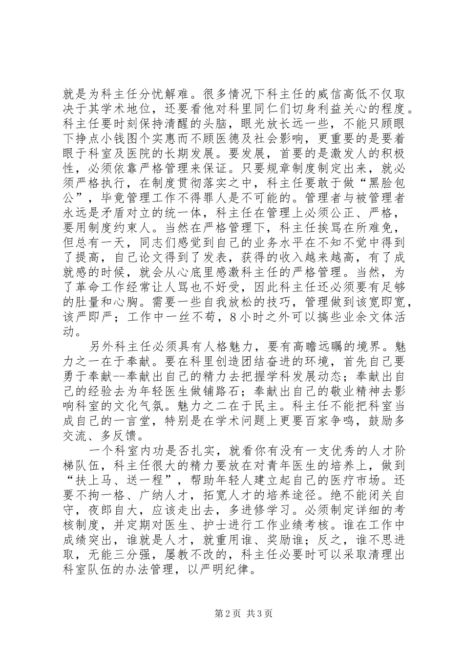 最新外科主任竞职演讲稿范文_第2页