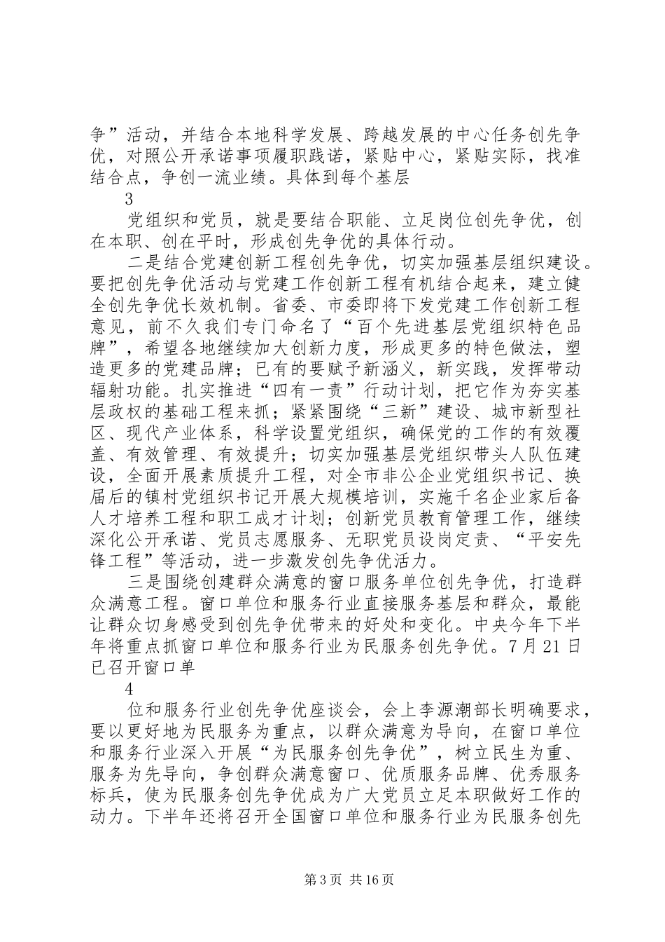 在创先争优活动座谈会上的讲话[精选五篇]_第3页
