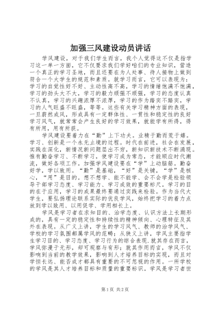 加强三风建设动员讲话