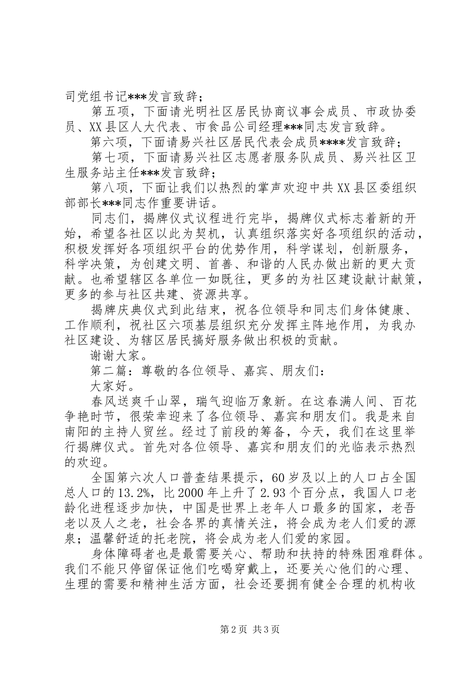 揭牌仪式主持词范文_第2页