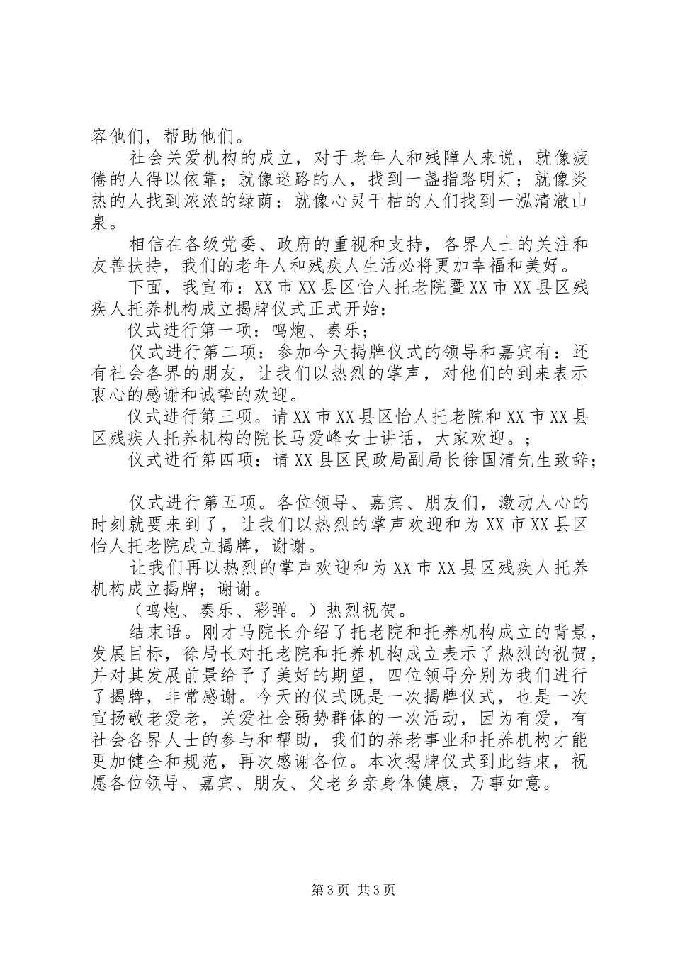 揭牌仪式主持词范文_第3页