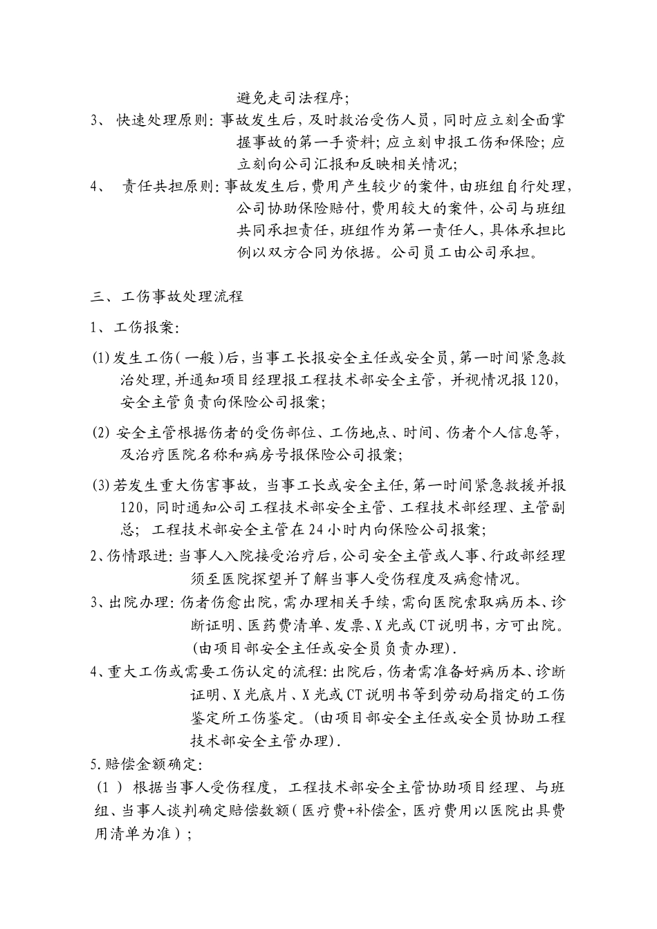 建筑项目工伤事故处理办法_第2页