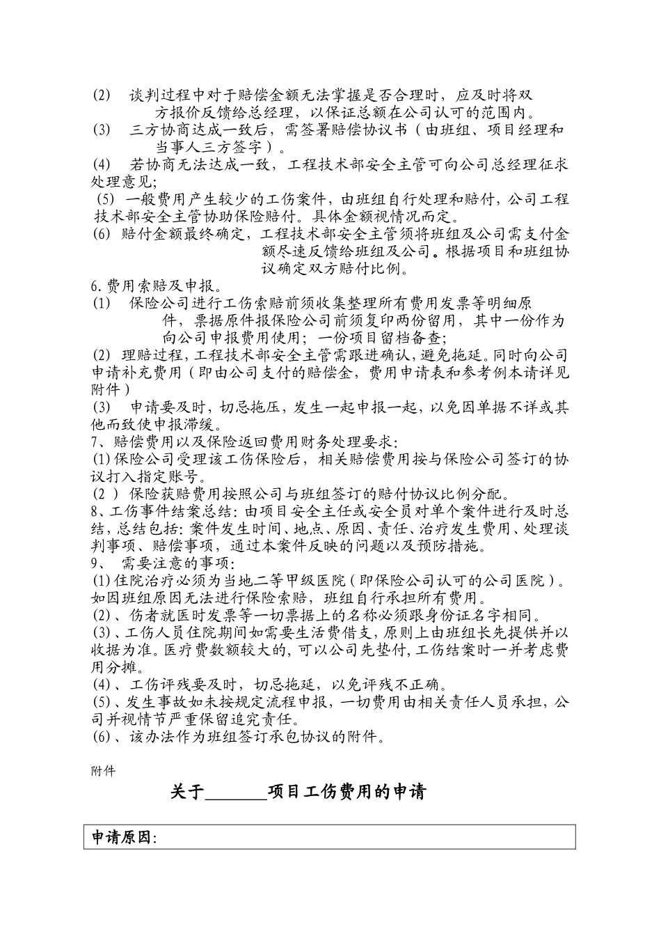 建筑项目工伤事故处理办法_第3页