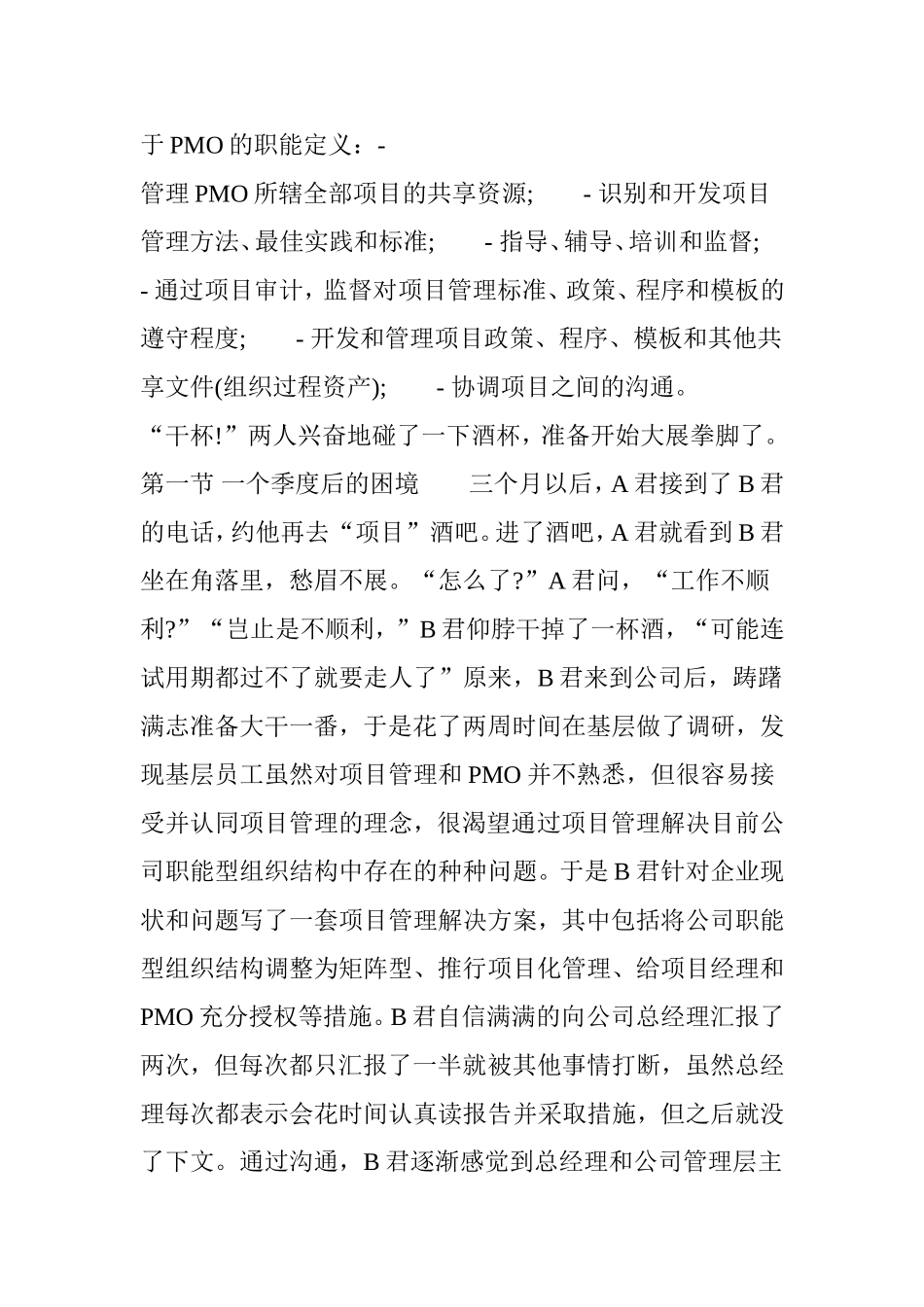 项目管理办公室(PMO)的生存故事_第2页