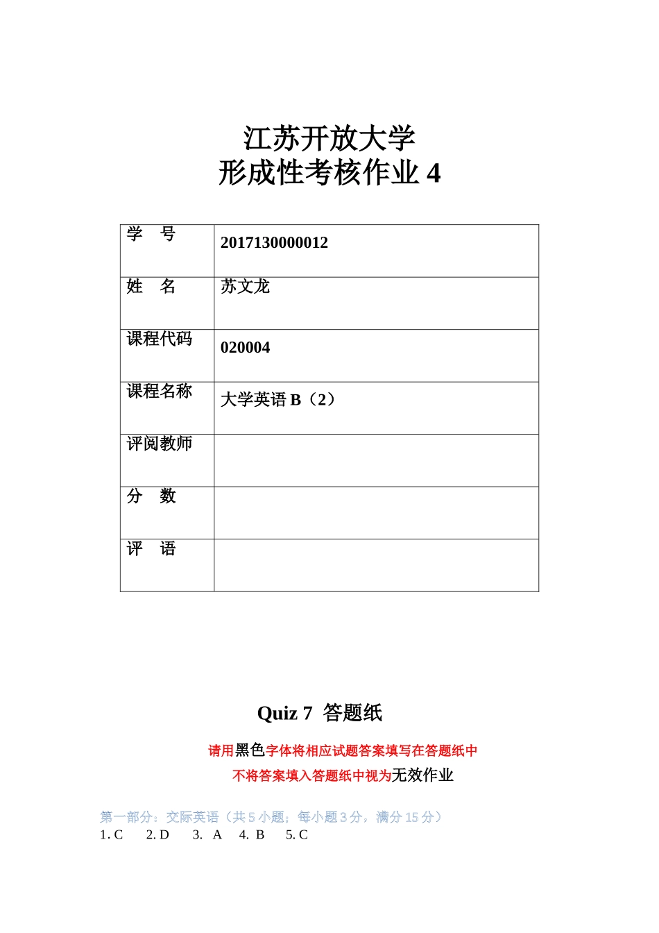 江苏开放大学英语B2形成性考核作业 4_第1页