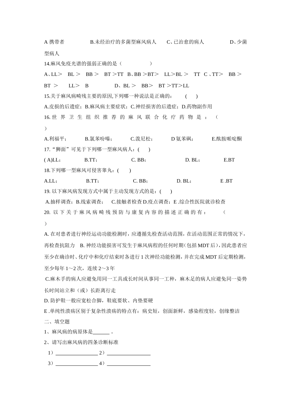 麻风病防治知识测试题_第2页