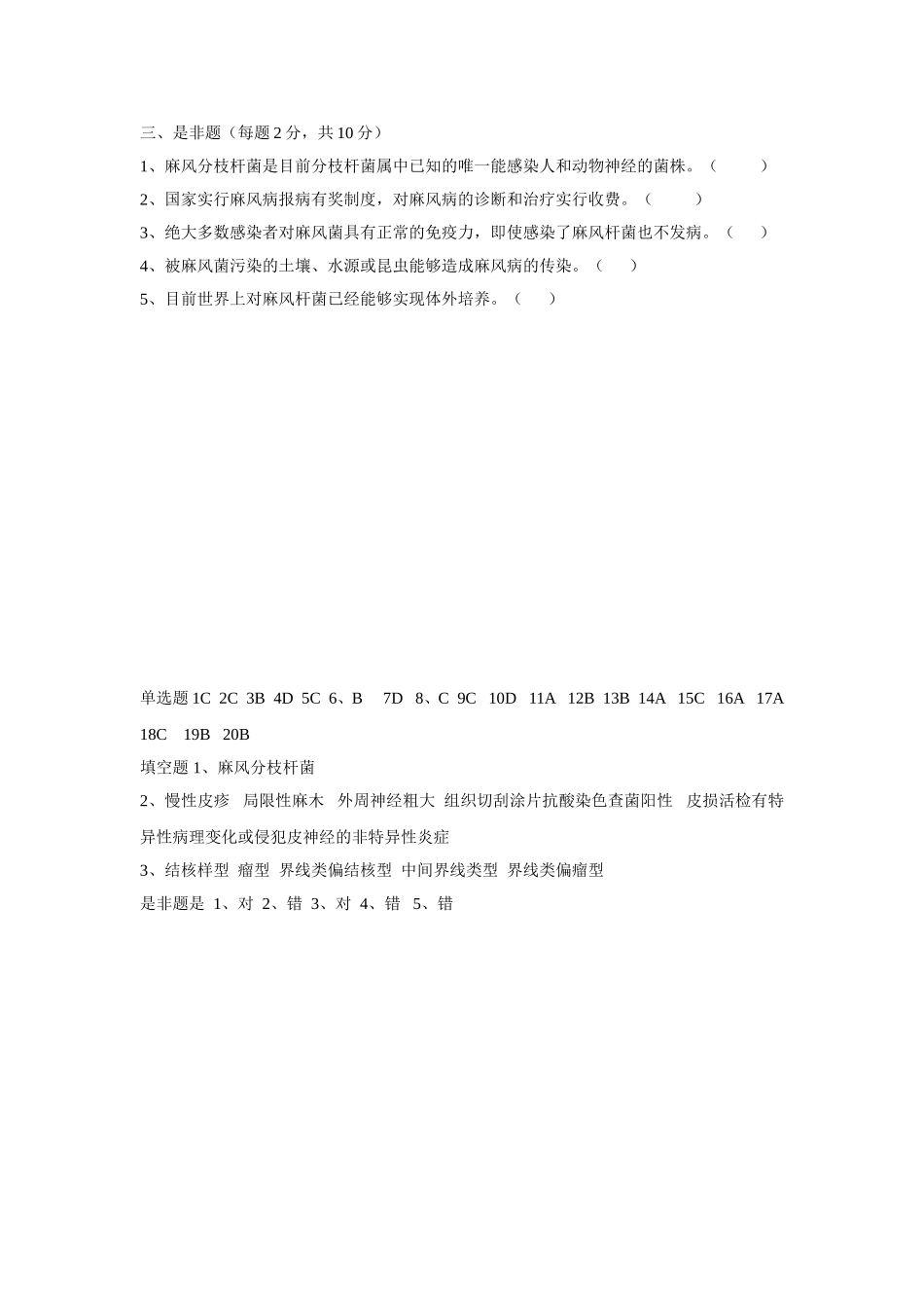 麻风病防治知识测试题_第3页