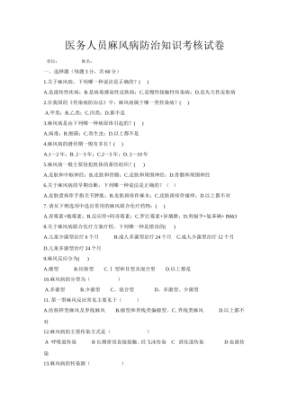 麻风病防治知识测试题