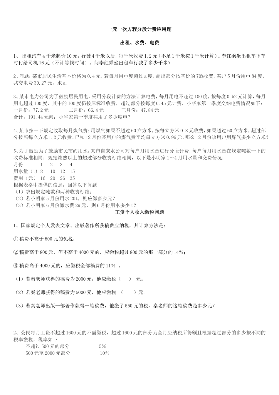 分段计费应用题_第1页