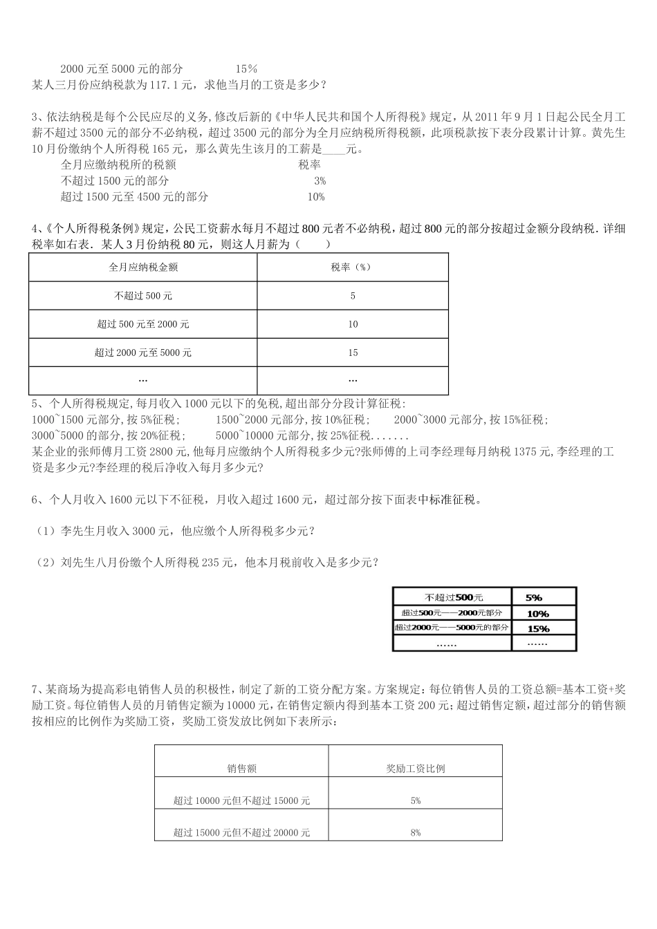 分段计费应用题_第2页