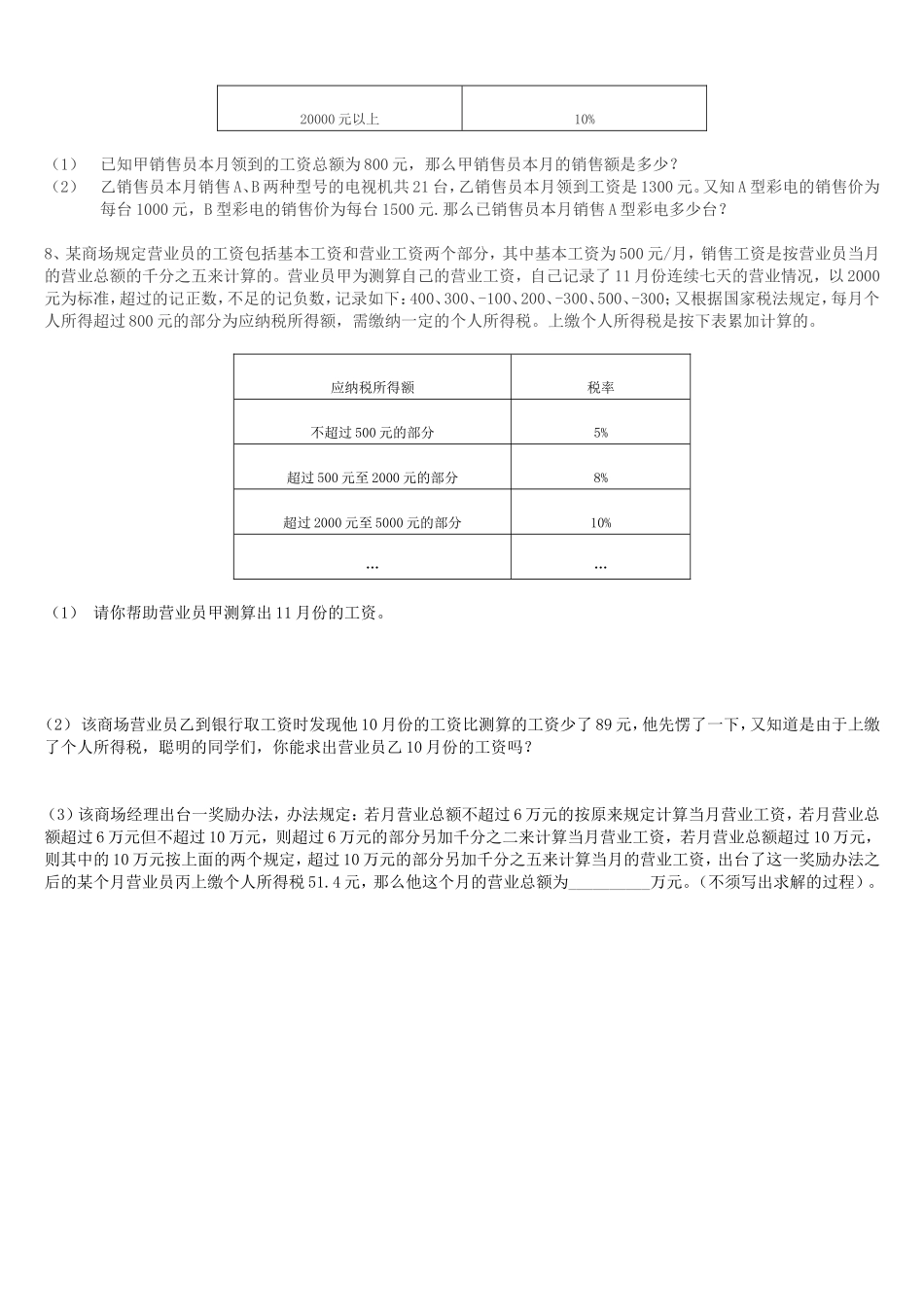 分段计费应用题_第3页