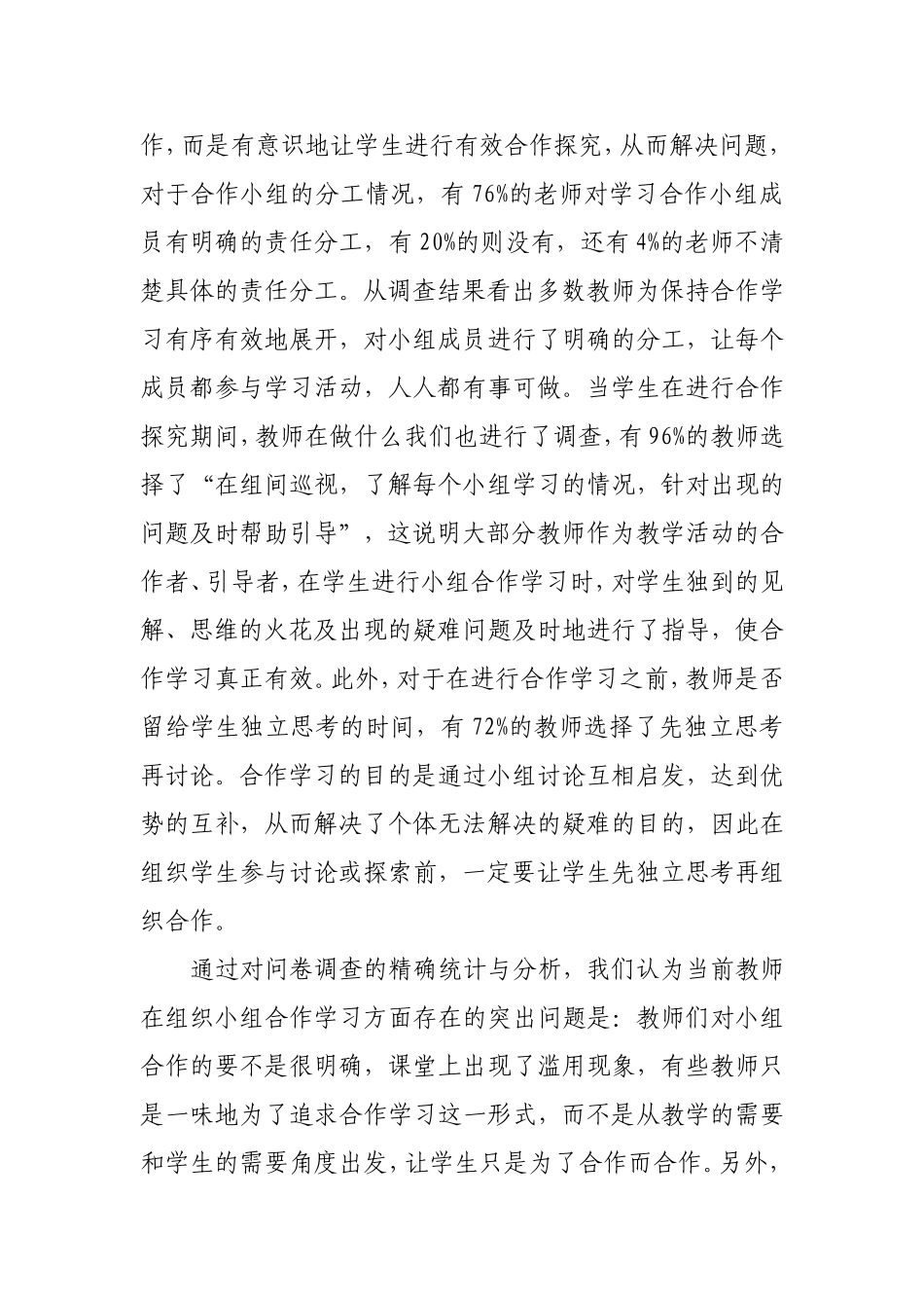 小学数学课堂合作学习低效成因分析及对策研究_第2页