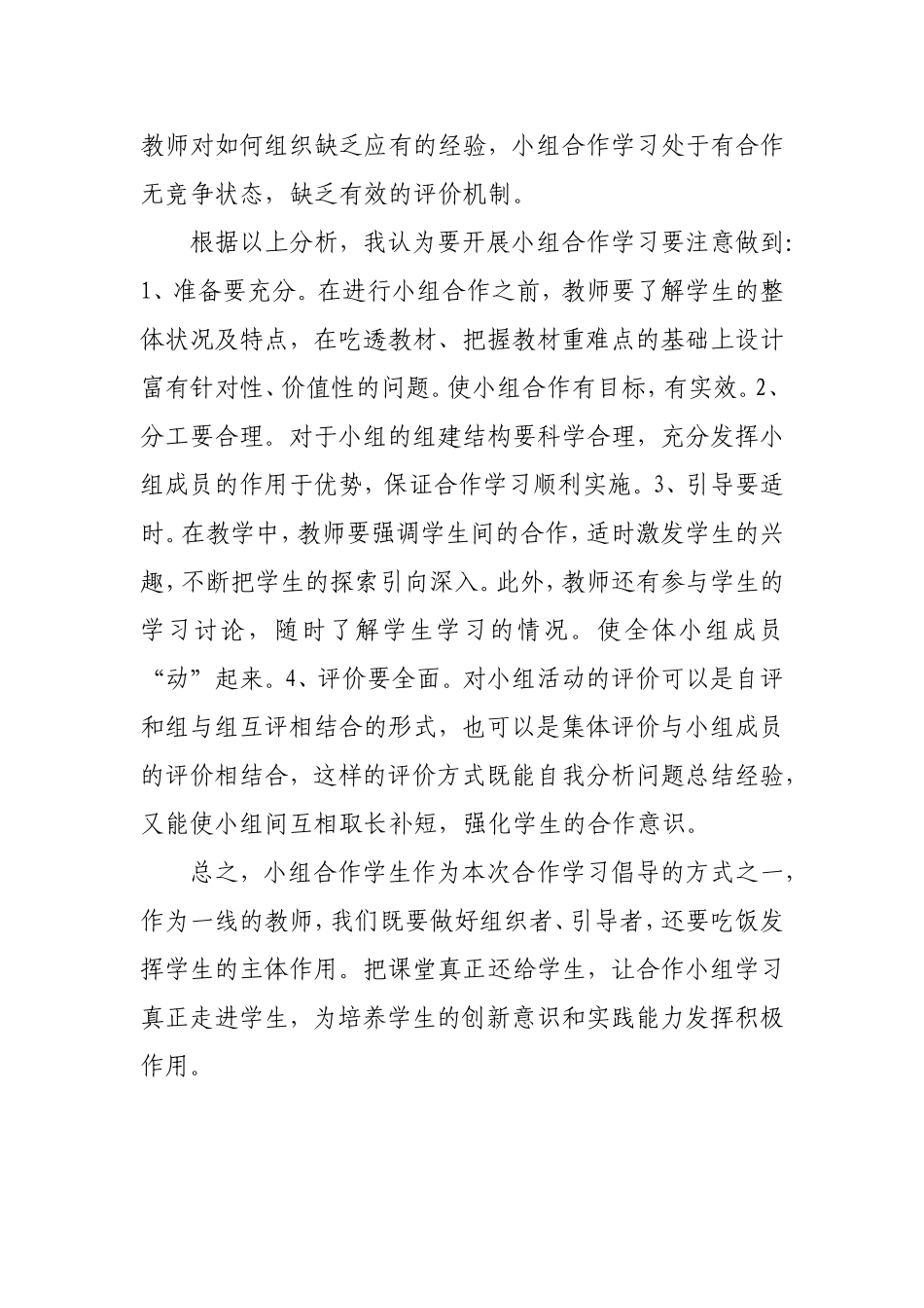 小学数学课堂合作学习低效成因分析及对策研究_第3页