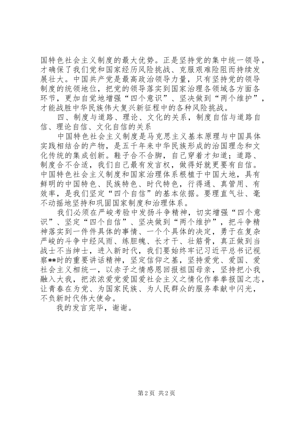 关于学习贯彻党的十九届四中全会精神的交流发言材料_第2页