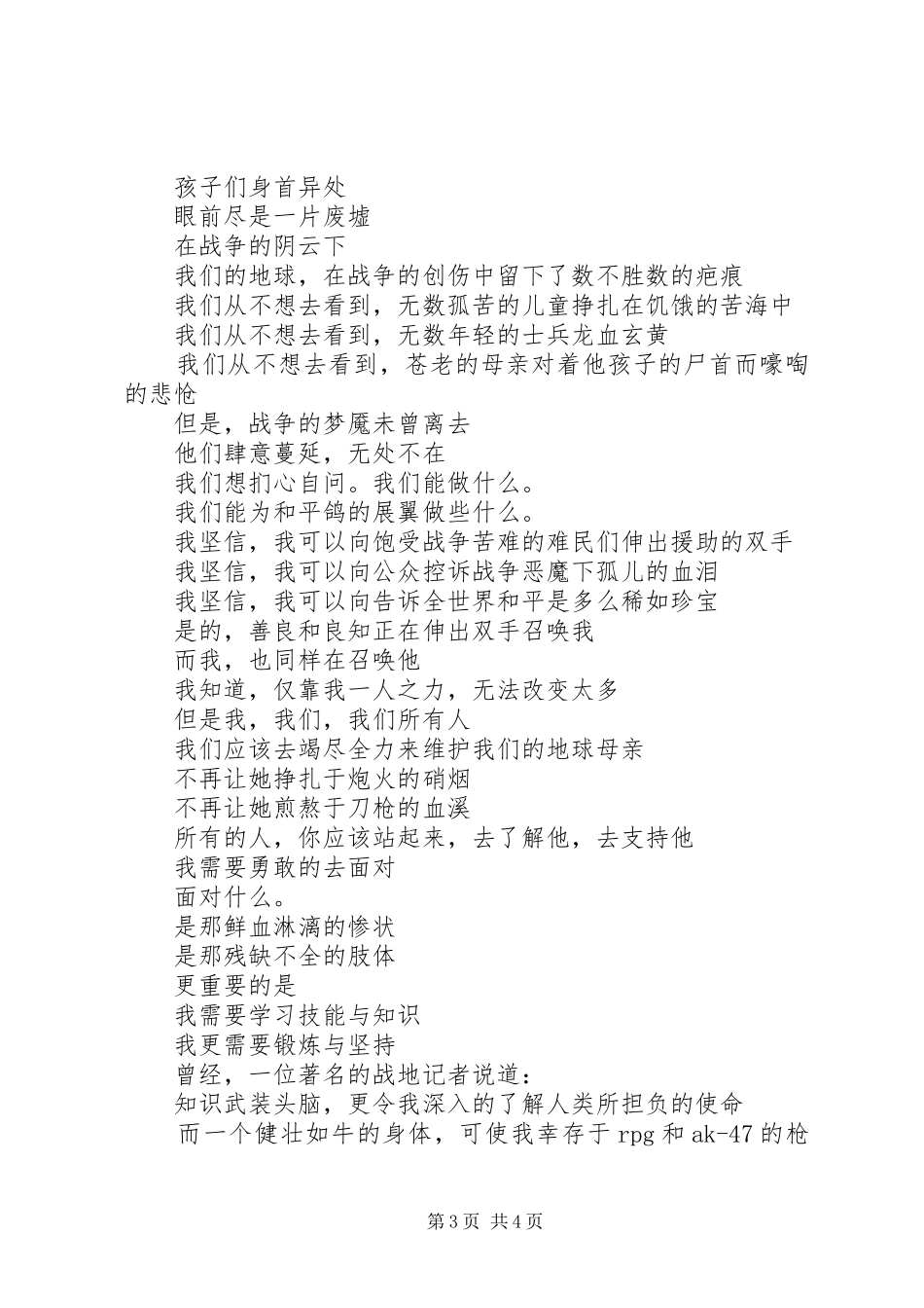 关于世界和平的演讲稿_第3页