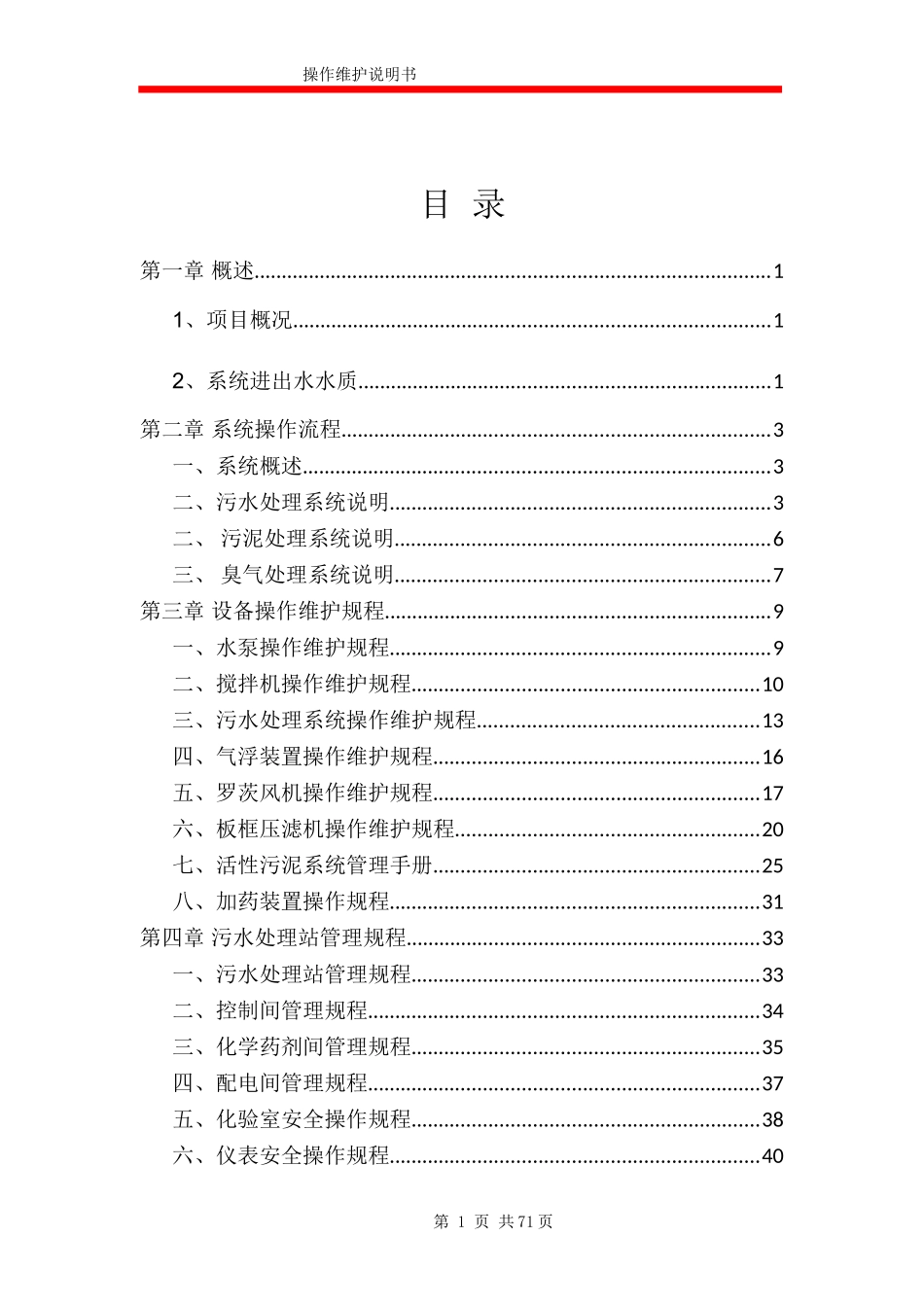 废水处理操作维护说明书_第2页