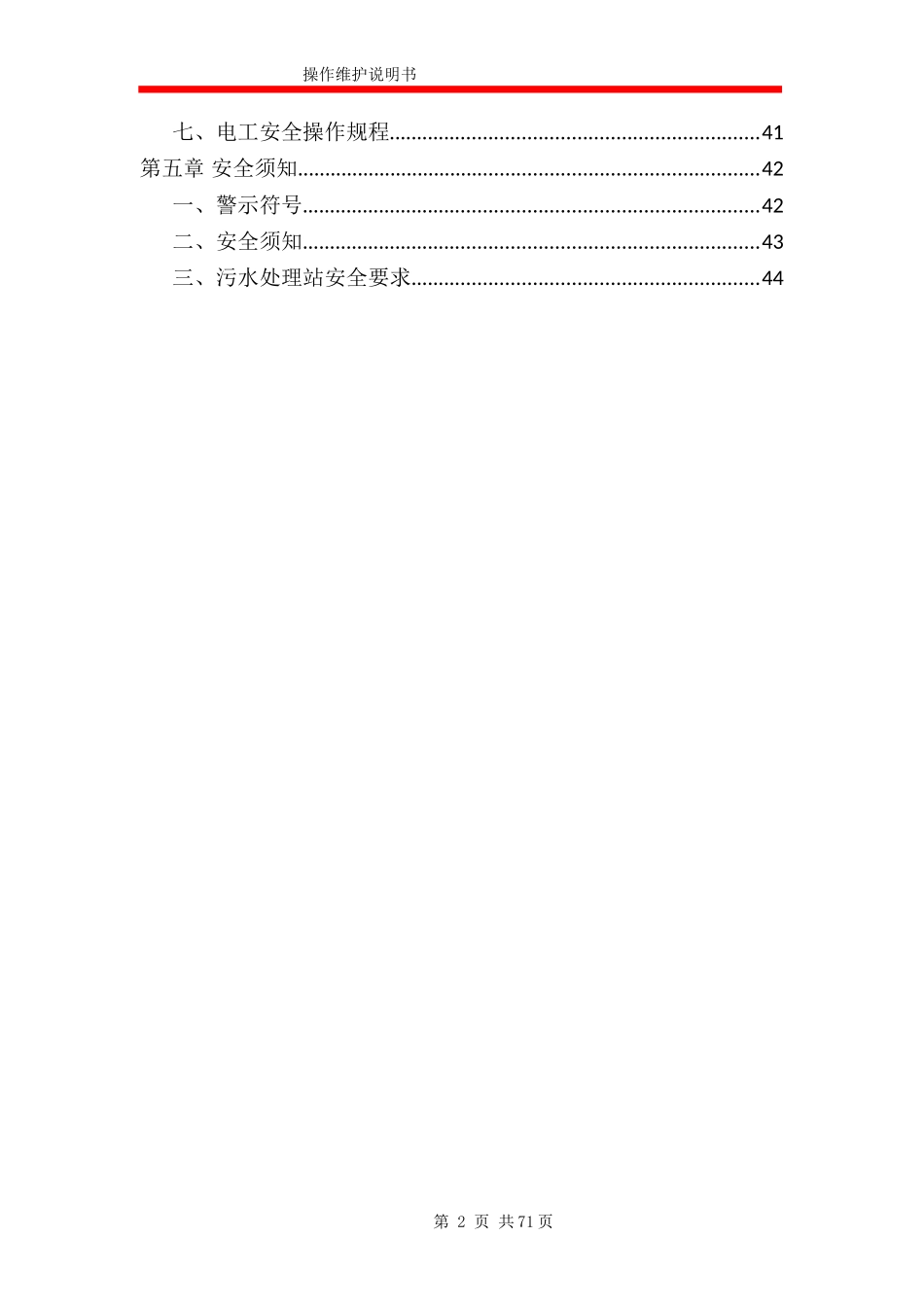废水处理操作维护说明书_第3页