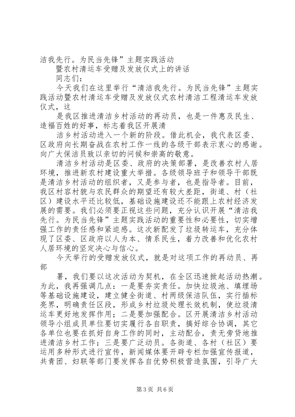 在垃圾清运车受赠仪式上的讲话_第3页