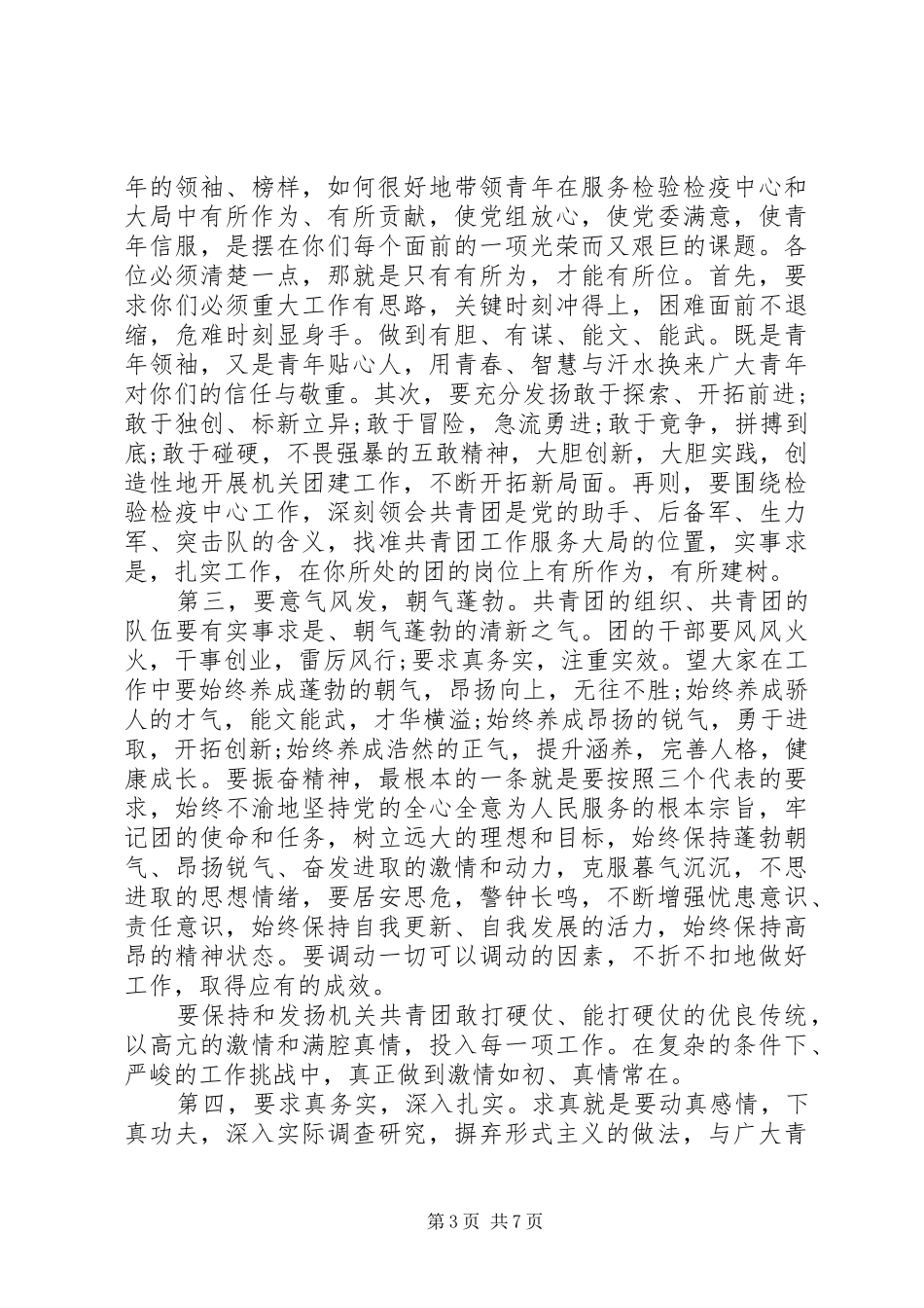 团委换届改选大会上领导讲话_第3页