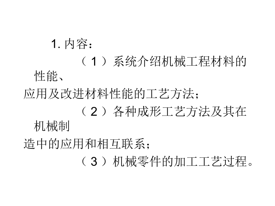 金属工艺学课件_第2页