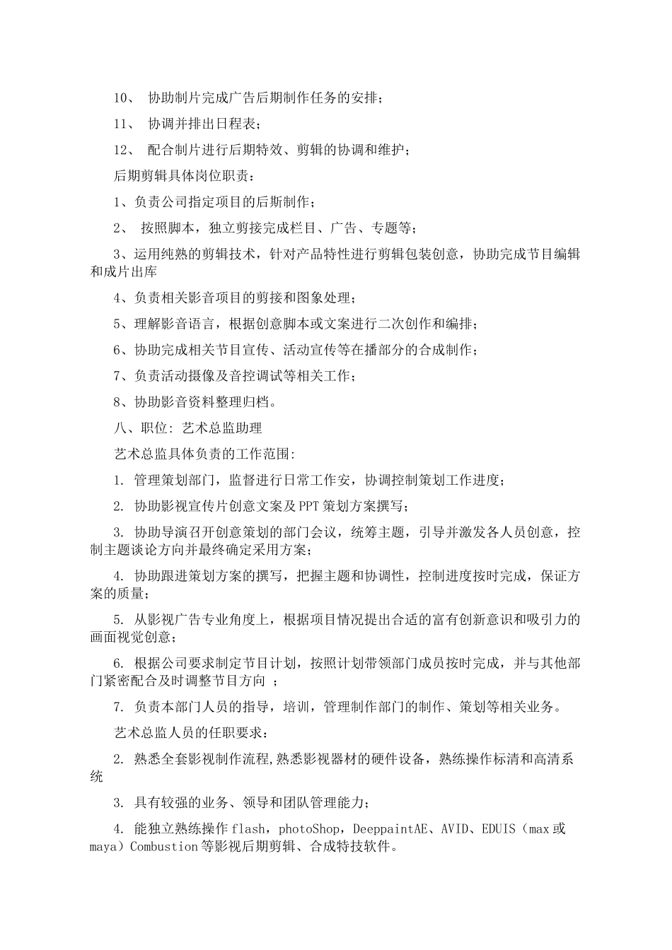 影视部工作职责_第2页