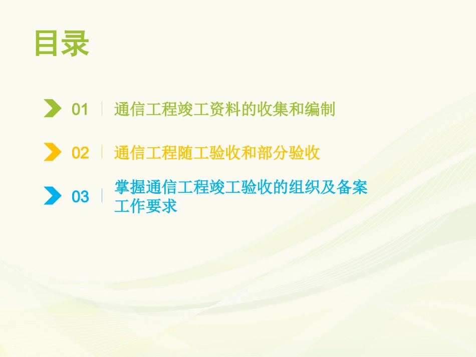 通信工程竣工验收管理_第2页