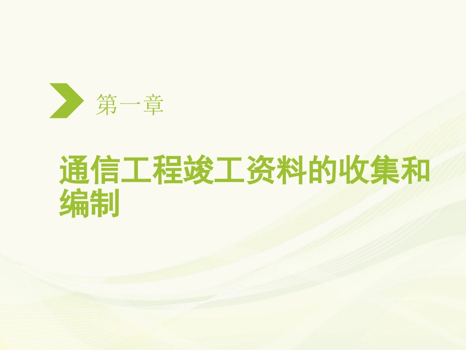 通信工程竣工验收管理_第3页