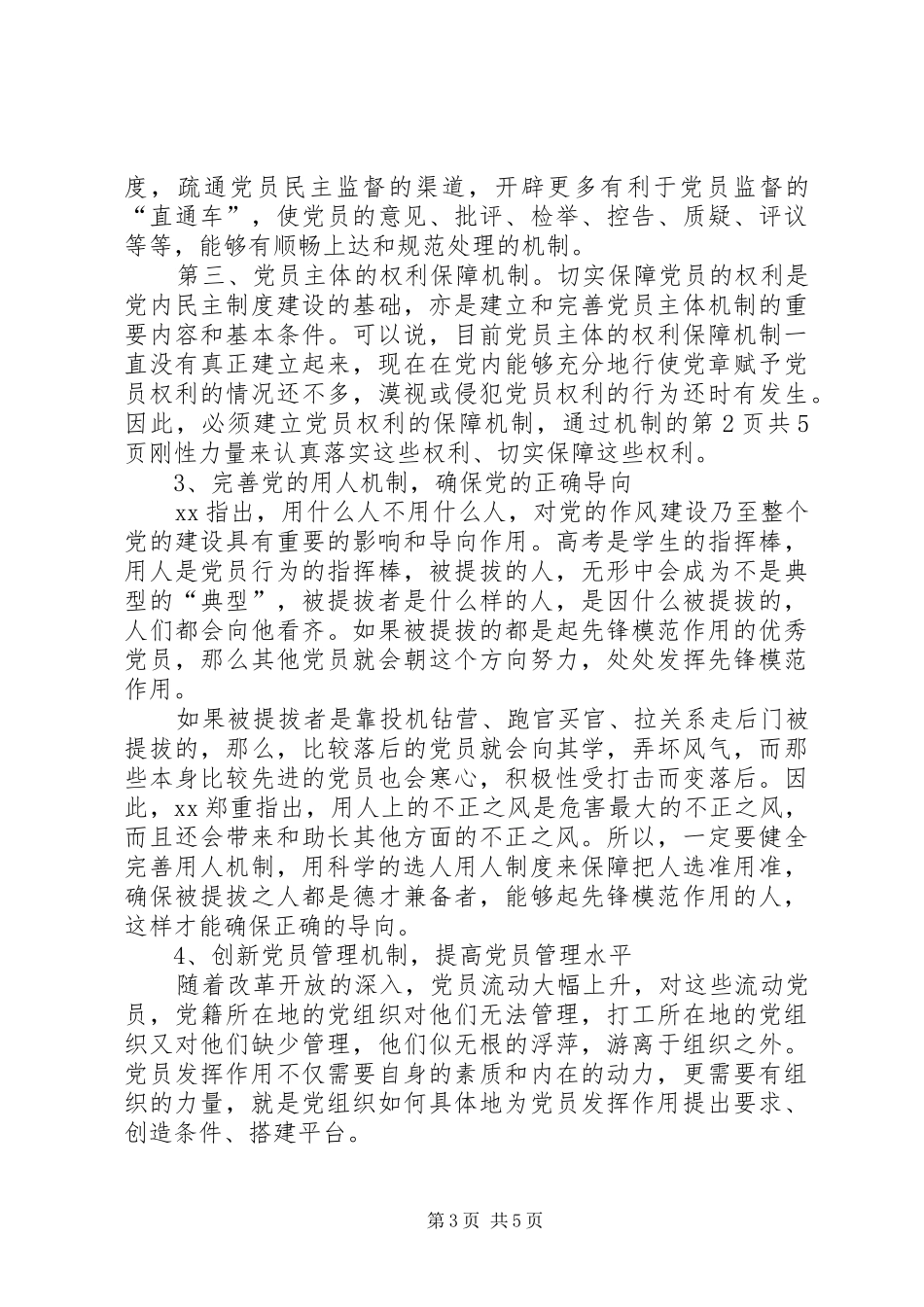 精选20XX年公务员学习演讲稿与精选20XX年学习演讲稿：享受学习_第3页