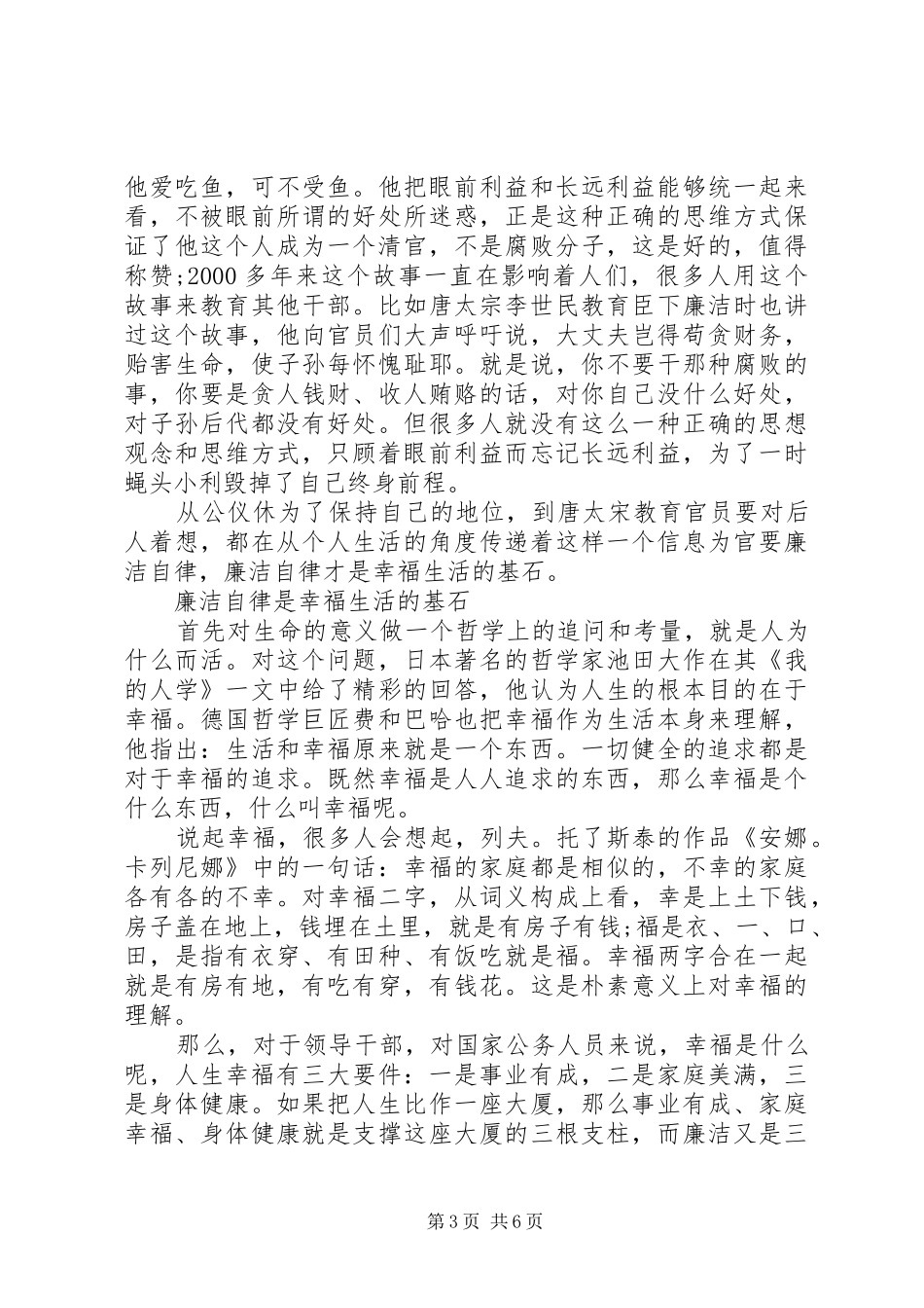 领导干部关于廉洁自律演讲稿_第3页