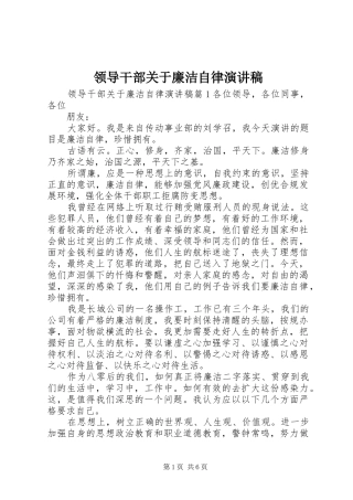 领导干部关于廉洁自律演讲稿