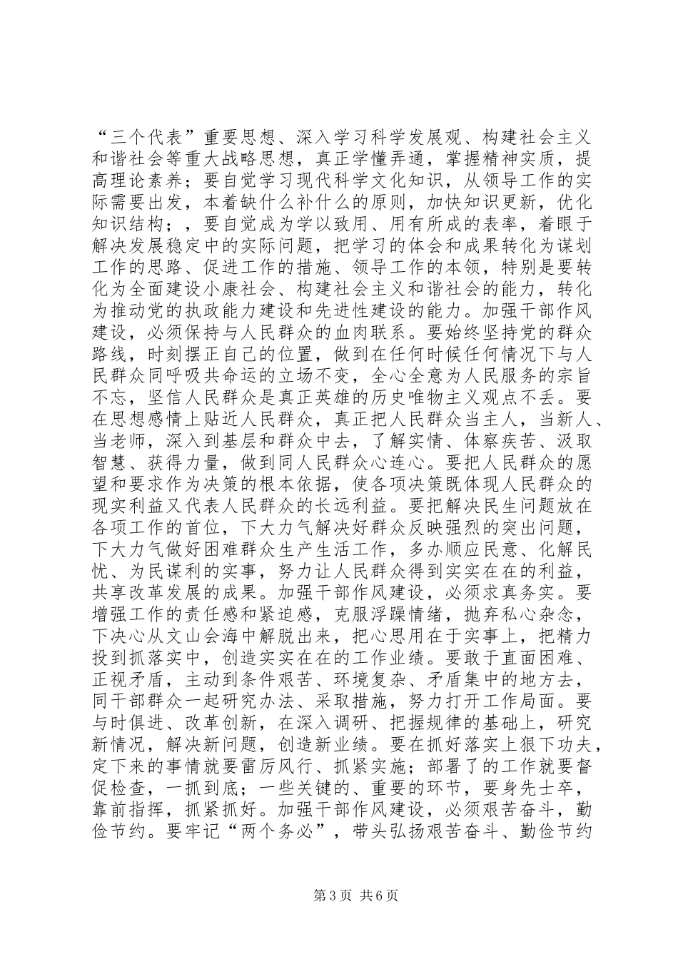 县委书记在全县纪检监察工作会议上的讲话_第3页