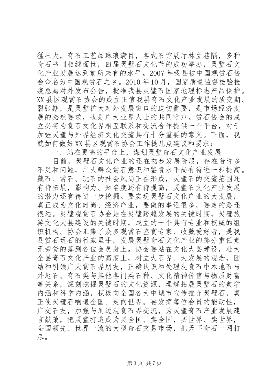 协会成立大会上的闭幕式讲话_第3页