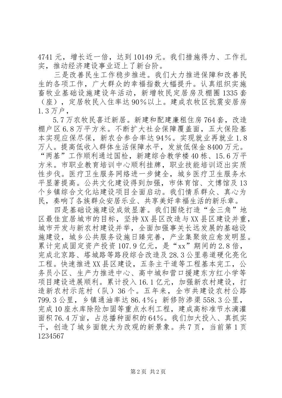 在XX年市委全委扩大会议上的讲话_第2页