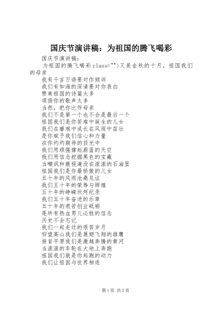 国庆节演讲稿：为祖国的腾飞喝彩
