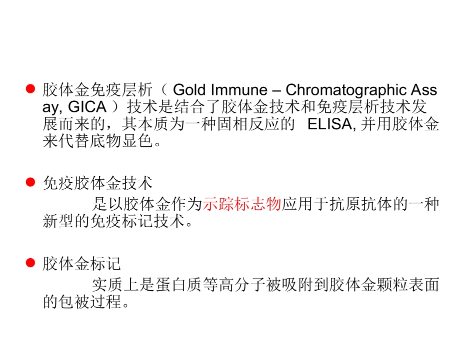胶体金试纸条的制备_第3页
