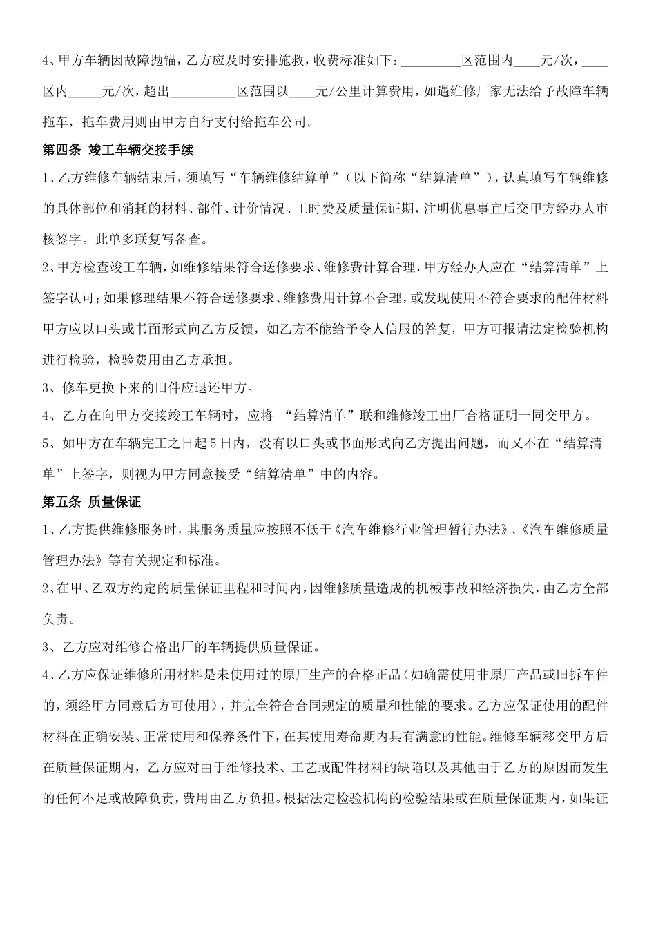 公司车辆维修合同1_第2页