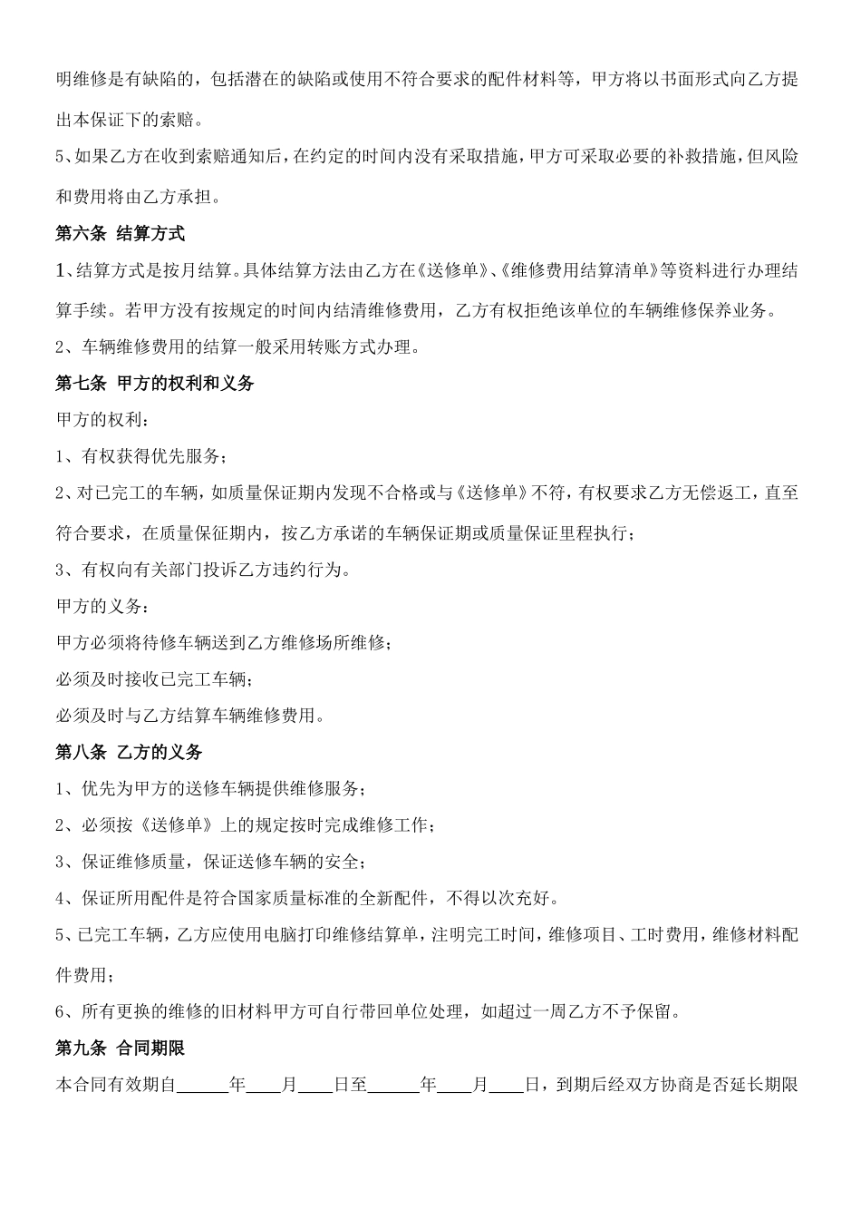 公司车辆维修合同1_第3页