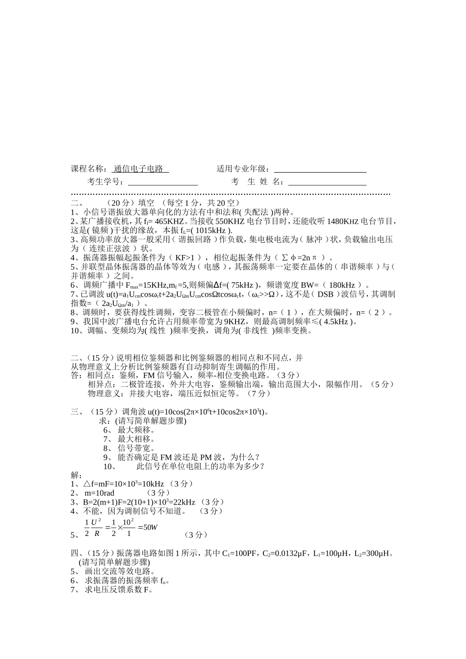 通信电子电路试题及答案_第2页