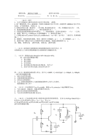通信电子电路试题及答案