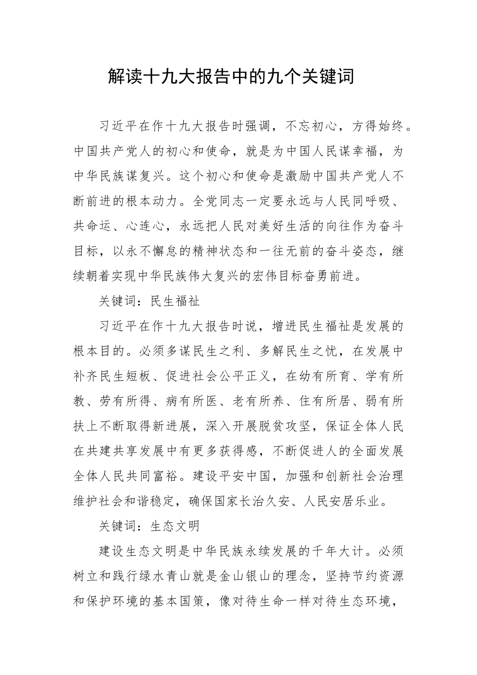 十九大学习资料_第1页