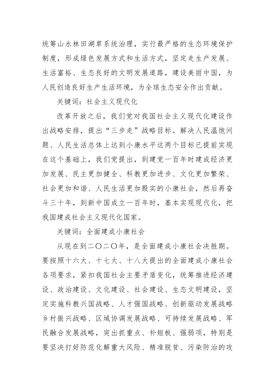 十九大学习资料_第2页