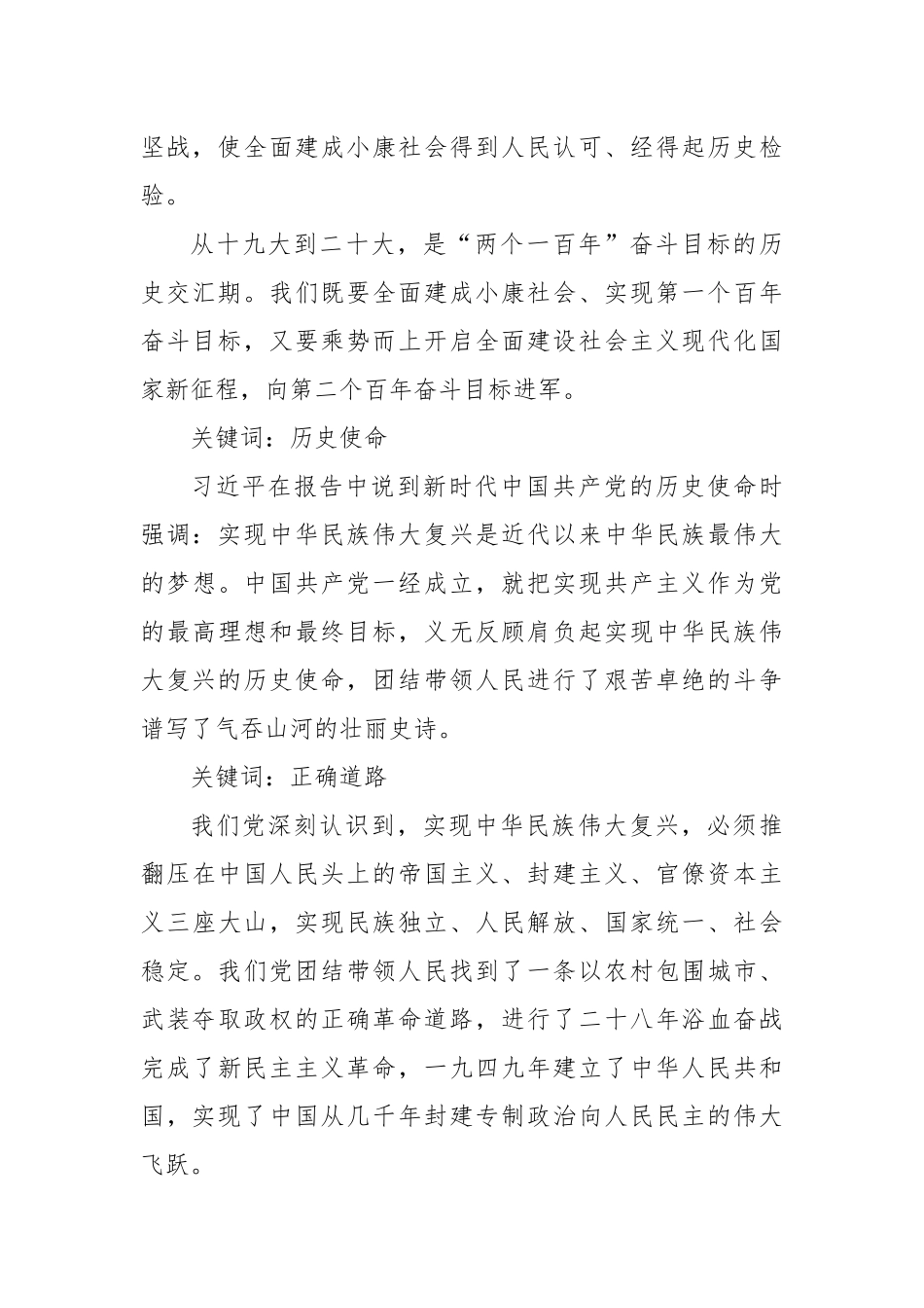 十九大学习资料_第3页