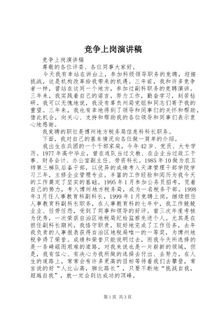 竞争上岗演讲稿 (33)