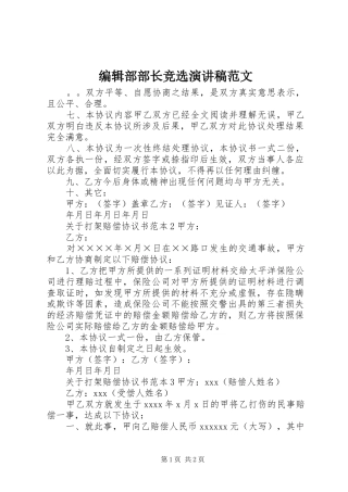 编辑部部长竞选演讲稿范文