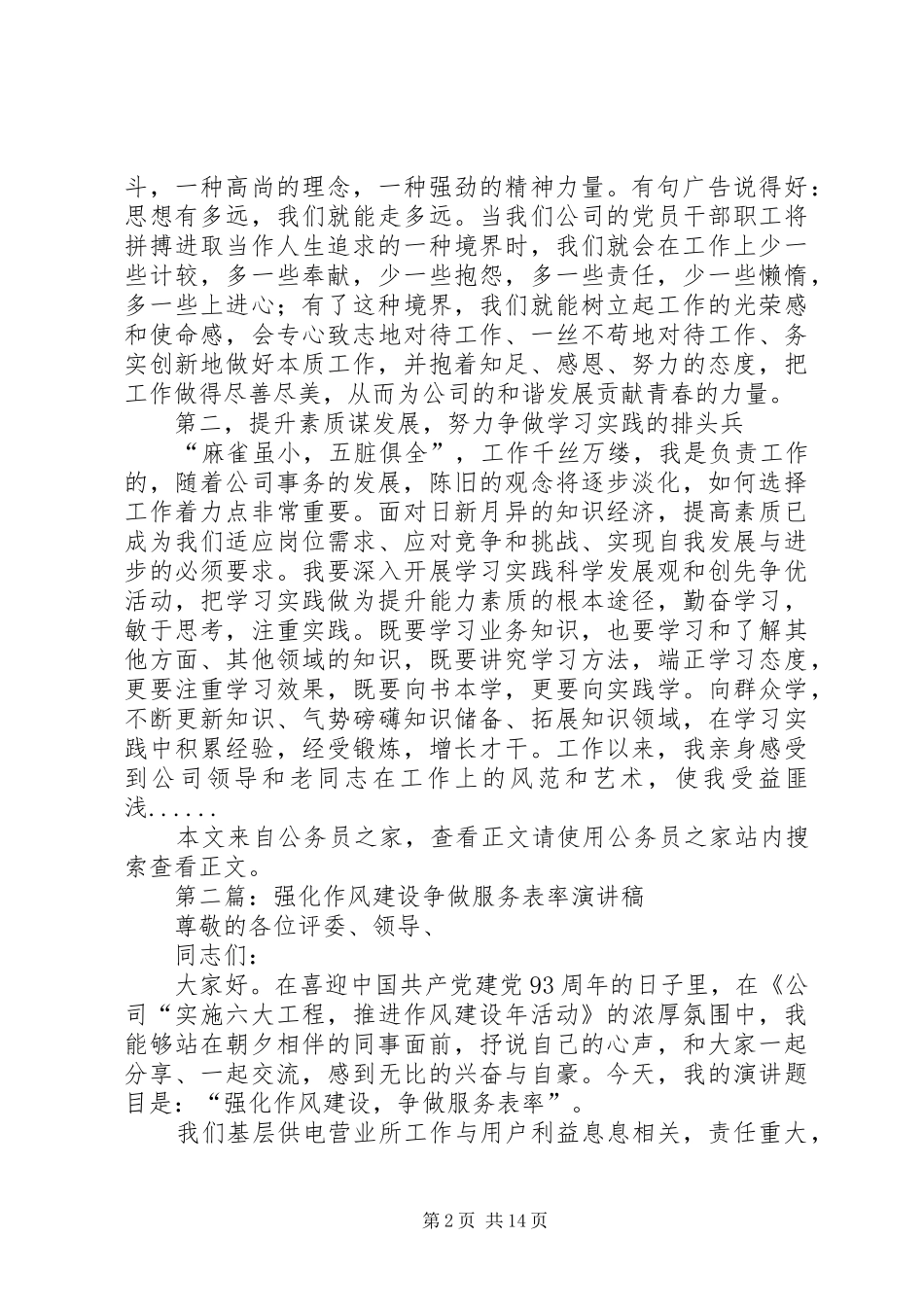 作风建设演讲稿专题8篇_第2页