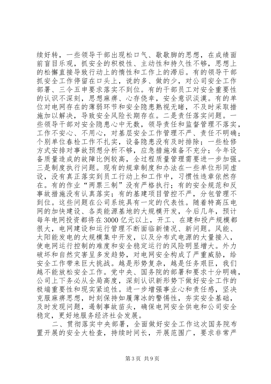 在安全生产电视电话会议上的讲话_第3页