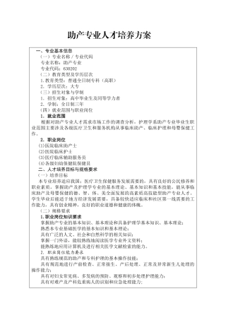 助产专业人才培养方案