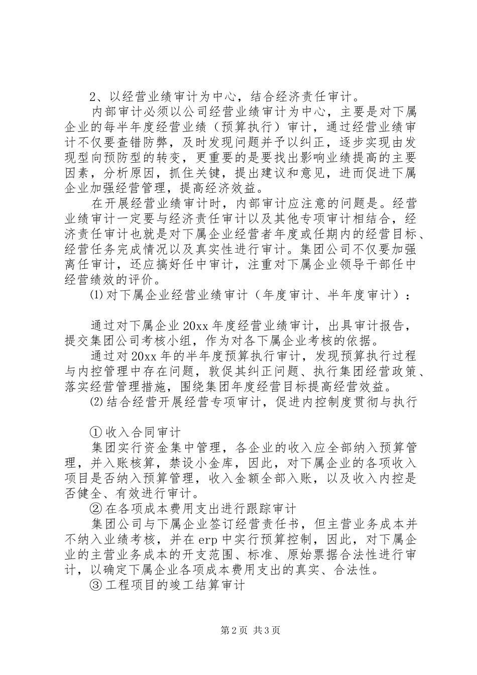 公司年度审计师工作计划范文_第2页