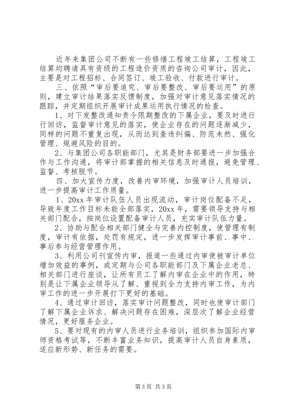 公司年度审计师工作计划范文_第3页