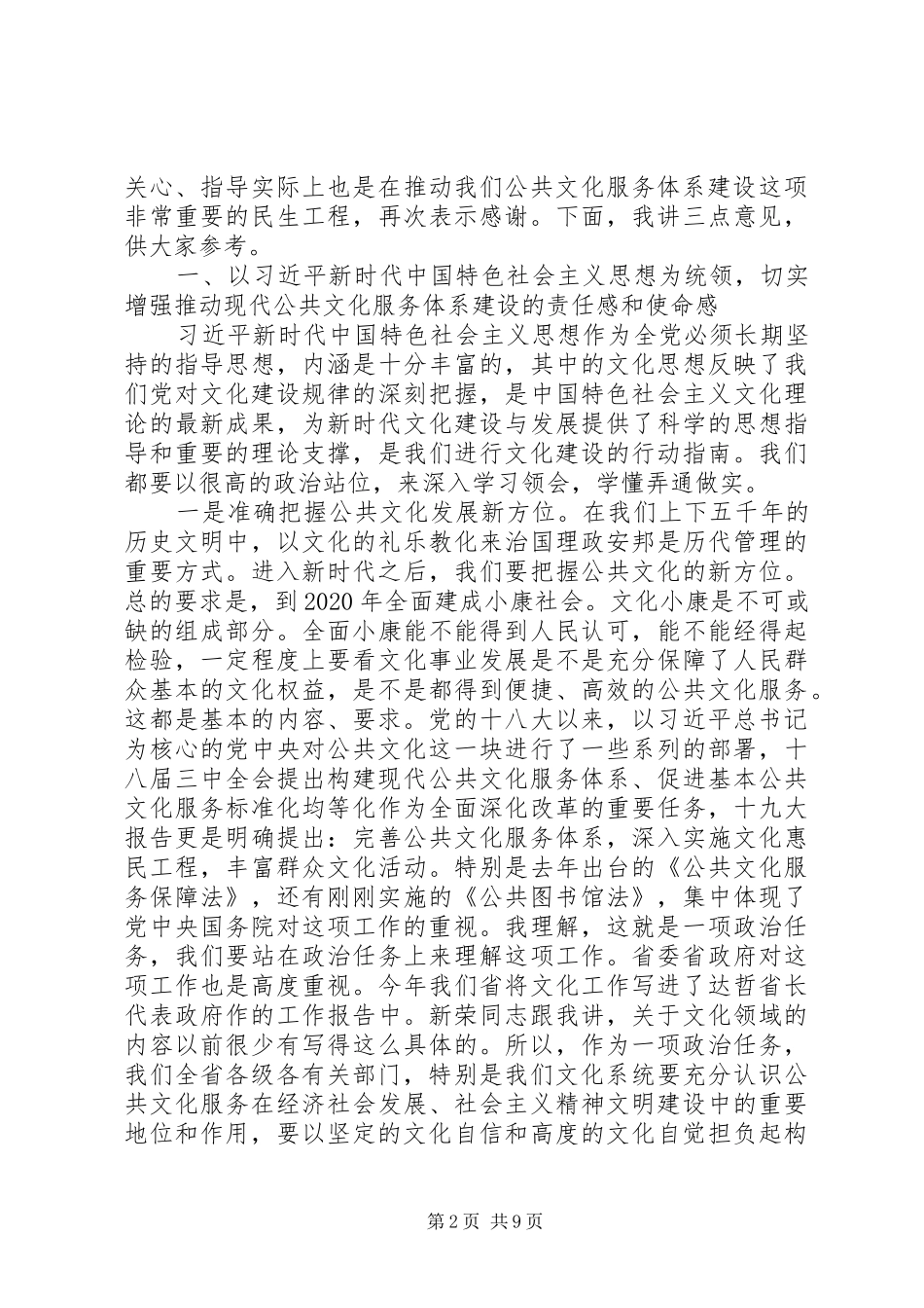 XX年现代公共文化服务体系建设推进工作计划_第2页